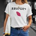 真実はいもひとつ ネタ いも 芋 名言 迷言 ジョーク ギャグ ツッコミ ダジャレ おもしろ Tシャツ 彼女への贈り物