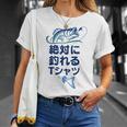 おもしろ 絶対に釣れる Tシャツ 彼女への贈り物