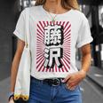 藤沢 日本 日本土産 Tシャツ 彼女への贈り物