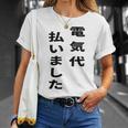 電気代払いました Tシャツ 彼女への贈り物