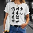 面白 少し日本語が話せます Tシャツ 彼女への贈り物
