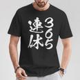 365連休 面白いtシャツ 文字入り メンズ おもしろ 面白い 服 オリジナル おもしろグッズ 文字tシャツ ネタ Tシャツ 面白い贈り物