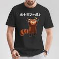 50歩 ひゃっちゃほ レッサーパンダ ネタ 名言 ジョーク ギャグ ダジャレ ツッコミ 面白い Tシャツ 面白い贈り物