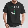 Can I Haveoju Please In Hangul 韓国ドリンク おもしろ韓国 Tシャツ 面白い贈り物