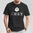 「人間国宝」おもしろtシャツ 漢字 文字入りギャグ ネタ ウケ狙い 贈り物 ギフト おもしろ Tシャツ 面白い贈り物