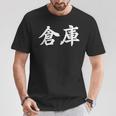「倉庫」おもしろtシャツ 漢字 倉庫 文字入り Tシャツ 面白い贈り物