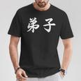 「弟子」おもしろtシャツ 漢字 弟子 文字入り Tシャツ 面白い贈り物