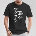 「燃料は酒」文字入り おもしろ 筆文字 面白い 服 面白い Tシャツ 面白い贈り物