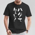 『ハゲてねぇし！』文字入り おもしろ 筆文字 面白い バック服 面白い Tシャツ 面白い贈り物