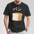 【パン】食パン おもしろ 可愛い 面白い お笑い ユーモア ギャグ ネタ ウケ狙い 笑える 変な Tシャツ 面白い贈り物