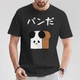【パンだ】パン ダジャレ パンダ 熊 食パン おもしろ 面白い 可愛い ユーモア ギャグ ネタ ウケ狙い 笑える 変な Tシャツ 面白い贈り物