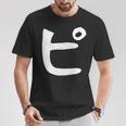 【ピ】カタカナ 一文字 可愛い 日本語 面白い おもしろ ネタ 筆文字 片仮名 五十音 文字 かっこいい ウケ狙い 毛筆 Tシャツ 面白い贈り物