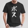 【ボス】ギャグ ネタ ウケ狙い 笑える 笑いが取れる 面白い 文字 おもしろ Tシャツ 面白い贈り物