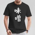 【味噌】漢字 文字 ギャグ ネタ ウケ狙い 日本 お土産 贈り物 ギフト 面白い おもしろ Tシャツ 面白い贈り物