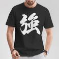 【強】一文字 漢字 日本語 毛筆 書道 筆文字 言葉 和柄 日本 かっこいい お土産 海外 おもしろ 面白い 文字入り Tシャツ 面白い贈り物