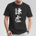 【謙虚】面白い 文字 ギャグ ネタ ウケ狙い ふざけ 笑える おもしろ 笑いが取れる Tシャツ 面白い贈り物