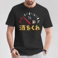 【酒をくれ】 面白い酒 面白いtシャツ 酒 メンズ おもしろ 筆文字 面白い 服 オリジナル おもしろグッズ 文字 Tシャツ 面白い贈り物