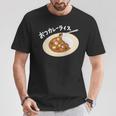 おつカレーライス Tシャツ 面白い贈り物