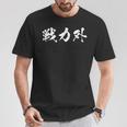 おもしろtシャツ メンズ 文字入り おもしろ筆 おもしろい Tシャツ 面白い贈り物
