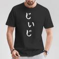 メンズ おもしろtシャツ【じいじ】父の日 ギャグ ネタ ウケ狙い 贈り物 ギフト Tシャツ 面白い贈り物