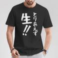 おもしろtシャツ【とりあえず生】お酒 ビール ギャグ ネタ ウケ狙い 贈り物 ギフト Tシャツ 面白い贈り物