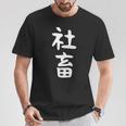 おもしろtシャツ【社畜】メンズ 文字tシャツ ネタ 病み 面白い ギャグ ウケ狙い 文字いり 面白 お笑い 笑える Tシャツ 面白い贈り物
