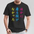 ほかに 着る服が なかった面白いユーモアののアイデア Tシャツ 面白い贈り物