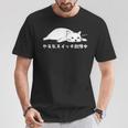 やる気スイッチ故障中 ねこ 猫好き かわいい おもしろ 面白い Tシャツ 面白い贈り物