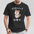 やる気スイッチ故障中 おもしろ 柴犬 Tシャツ 面白い贈り物