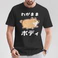 わがままボディ 犬 柴犬 太った柴犬 ぽっちゃり 犬好き かわいい おもしろ 面白い Tシャツ 面白い贈り物