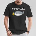 サケバンバスピス サカバンバスピス 酒好き ダジャレ お酒好き 古代魚 ネタ お笑い おもしろ ネタ Tシャツ 面白い贈り物
