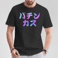 パチンカス 面白いtシャツ パチンコ ギャンブル 文字入り メンズ おもしろ 服 おもしろグッズ 文字 Tシャツ 面白い贈り物