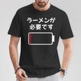 ラーメンが必要です ラーメン好き ラーメンオタク ラーメン 面白い ネタ ごはん 飯 麺 Tシャツ 面白い贈り物
