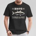 レトロ築地魚市場 まぐろストリートウェア 東京アニメ Tシャツ 面白い贈り物