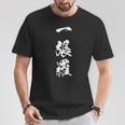 一張羅 漢字 おもしろ ユーモア ネタ 個性的 勝負服 文字入り黒 他カラー メンズ レディース 大きいサイズ 筆文字 Tシャツ 面白い贈り物