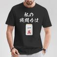 一萬 麻雀 牌 おもしろ グッズ 服 面白いtシャツ 文字入り 面白い 文字 ネタ メンズ レトロ ギャグ Tシャツ 面白い贈り物