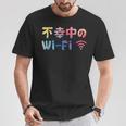 不幸中のwi-Fi ネタ ことわざ 言い間違いことわざ ジョーク ギャグ ダジャレ ツッコミ もじり 慣用句 おもしろ Tシャツ 面白い贈り物