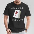 中 麻雀 牌 おもしろ グッズ 服 面白いtシャツ 文字入り 面白い 文字 ネタ メンズ ポケットから 中 Tシャツ 面白い贈り物