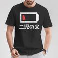 二児の父 面白いtシャツ 父親 父 文字入り メンズ おもしろ 面白い 服 オリジナル おもしろグッズ ネタ 父の日 Tシャツ 面白い贈り物