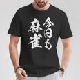 今日も麻雀 中 麻雀 牌 おもしろ グッズ 服 文字入り 面白い 文字 ネタ トから 中 Tシャツ 面白い贈り物