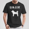 仕事より犬 柴犬 犬の飼い主 おもしろ 愛犬家 ワンちゃん好き 犬ママ 犬パパ 犬好き Tシャツ 面白い贈り物