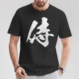 侍 一文字 文字入り 漢字 Tシャツ 面白い贈り物