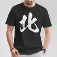 北 麻雀 おもしろ グッズ 服 筆文字 面白いtシャツ 文字入り 面白い 文字 ネタ メンズ Tシャツ 面白い贈り物