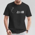 占い師 占い師 仕事 職業 職 労働 流行のなグッズ Tシャツ 面白い贈り物