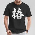 園芸 椿 Tシャツ 面白い贈り物