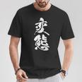 変態 おもしろ ネタ 文字入り 漢字 Tシャツ 面白い贈り物