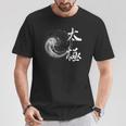 太極拳 太極拳 陰陽サークル Tシャツ 面白い贈り物