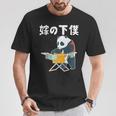 嫁の下僕 面白いtシャツ 文字入り 父 夫 だんな メンズ おもしろ 面白い 服 オリジナル おもしろグッズ 文字 ネタ Tシャツ 面白い贈り物