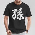 孫 おもしろ Tシャツ 面白い贈り物