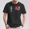新極心 極真義 空手 大山 トレーニング 基本 Tシャツ 面白い贈り物